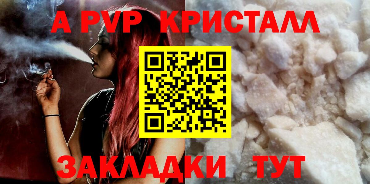 А ПВП Соль  APVP кристаллы  Вход с VPN  A PVP мука  Арсеньев 