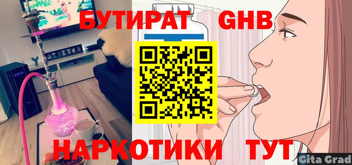 Бутират  БУТИРАТ GHB  Вход с VPN  Арсеньев 