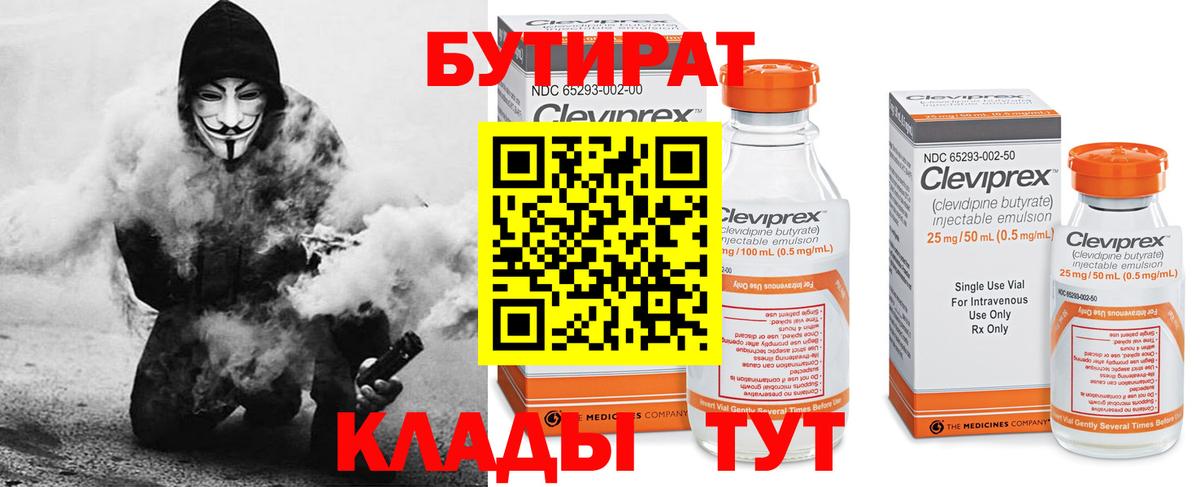 Бутират бутик Арсеньев