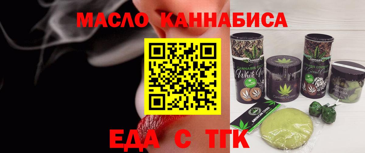 Еда ТГК конопля  Вход с VPN  Арсеньев 