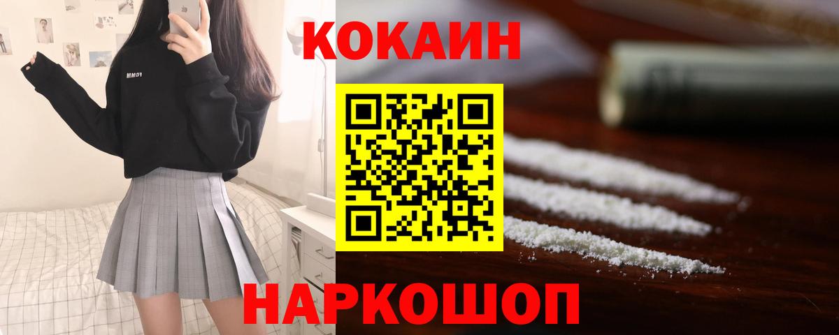 COCAIN Эквадор  Вход с VPN  Арсеньев 