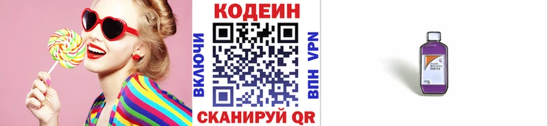 где продают   Арсеньев  площадка официальный сайт  Кодеиновый сироп Lean Purple Drank 