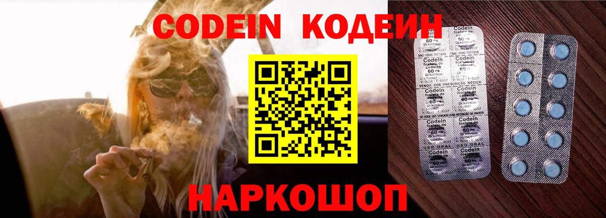 Кодеин напиток Lean (лин)  Арсеньев 