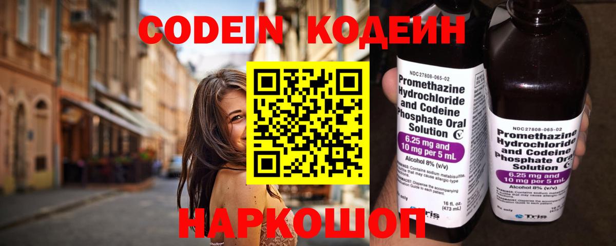 Кодеин Purple Drank  Кодеиновый сироп Lean Purple Drank  Арсеньев  Вход с VPN 