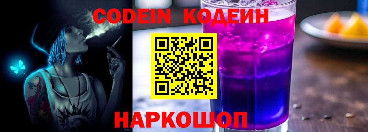 Арсеньев  Codein напиток Lean (лин)  Вход с VPN 