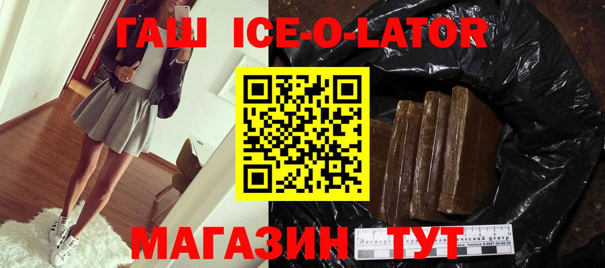 ГАШИШ Ice-O-Lator Арсеньев