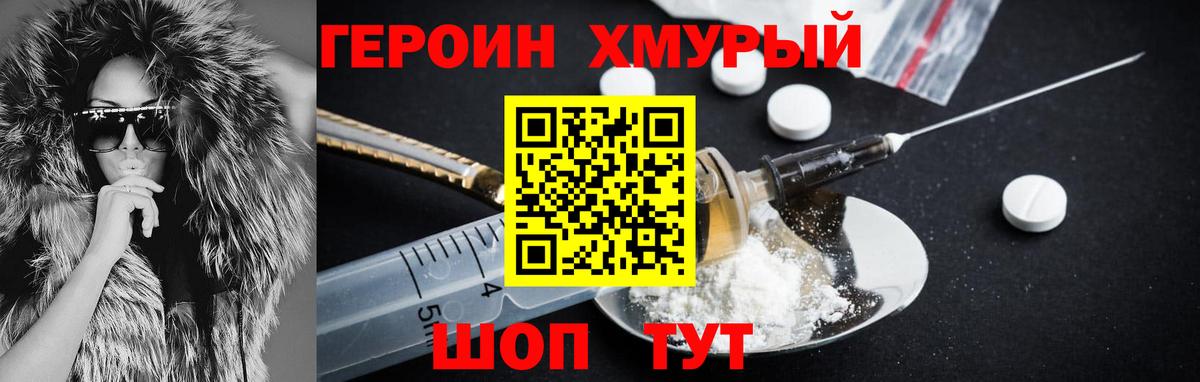 Героин герыч  Арсеньев 