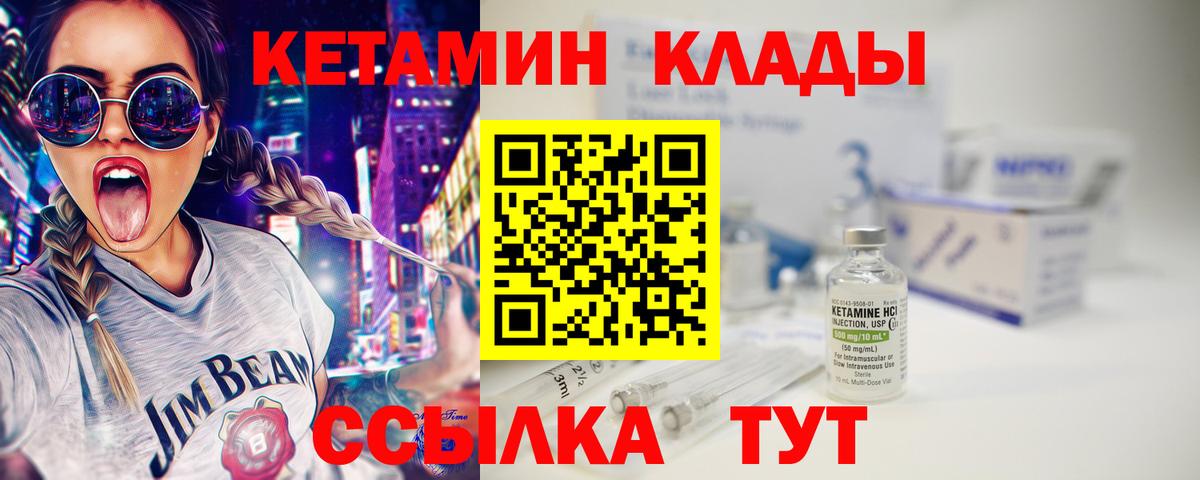 Кетамин ketamine  Кетамин VHQ  Вход с VPN  Арсеньев 
