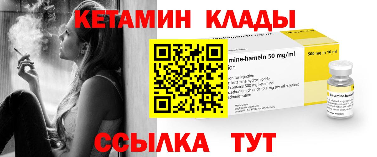 КЕТАМИН VHQ Арсеньев