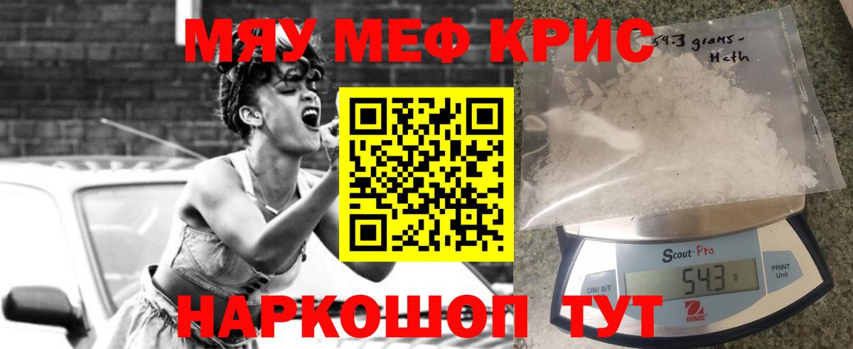 Меф мяу мяу мука Арсеньев