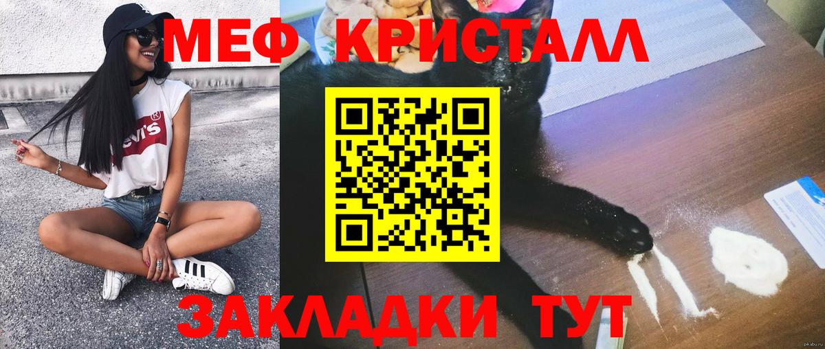 Меф кристаллы  Мефедрон  Мефедрон мяу мяу  Арсеньев 