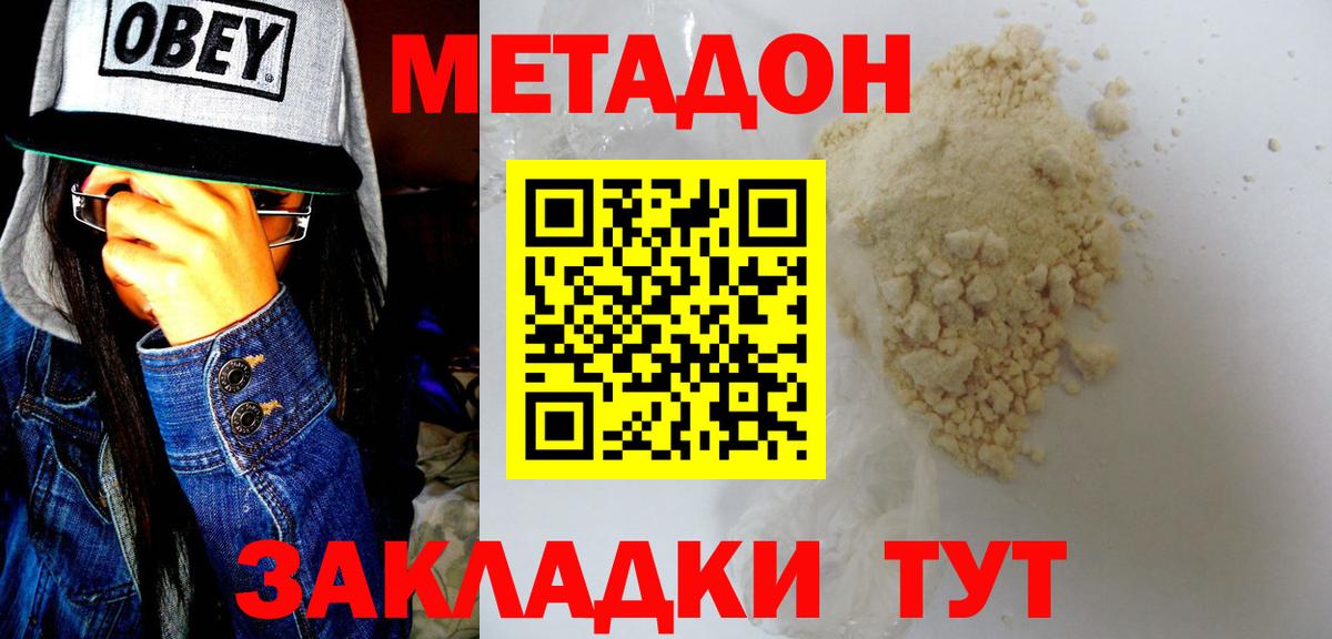 Метадон кристалл  Вход с VPN  Арсеньев 