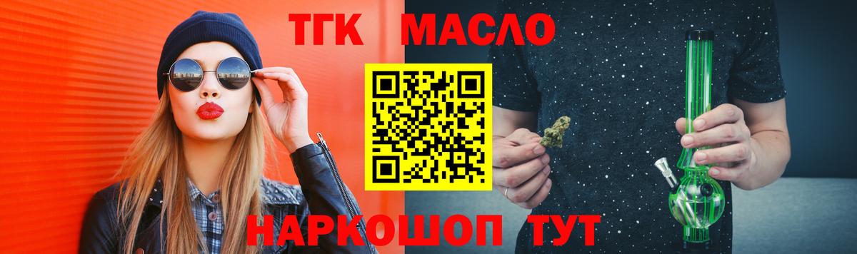 Арсеньев  ТГК THC oil  Вход с VPN 