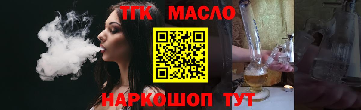 Дистиллят ТГК THC oil Арсеньев